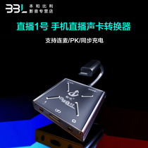 Live One Private Edition Mobile Phone Sound Card Converter Android Apple Digital K Gosing OTG Lie PK Charging