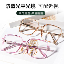 Anti-blue glasses myopia female anti-radiation trim light Big Frame discoloration Net red eye protection frame frame frame show thin face