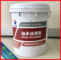 Great Wall Low Noise Bearing Grease No. 2 Great Wall Low Noise Grease 17KG Butter Lubricant