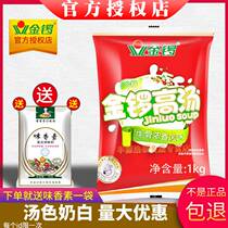 Jinluo strong flavor 1kg beef bone soup big bone white soup hot pot soup spicy hot soup seasoning