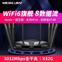 Mercury WiFi6 AX3200 Gigabit Mesh wireless router home through wall high speed wifi router full gigabit Port home 5G through wall King X32G