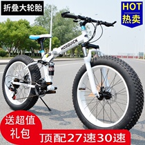 Folding 4 0 beach snow mountain bike double shock-absorbing disc brake off-road men and womens speed thick wheel wide tire bicycle