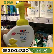 German HIPPP Hei Bao Handwashing Liquid Duckling Baby Infanticide Disinfection Sanitizer Foam Type Easy To Rinse