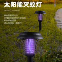 Solar mosquito exterminating lamp outdoor mosquito anti-mosquito artifact waterproof LED outdoor courtyard garden mosquito capture mosquito