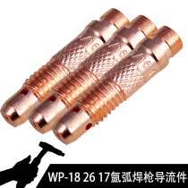 Argon arc welding machine WP-26 18 17 Argon arc welding gun accessories Diversion tungsten needle chuck connector