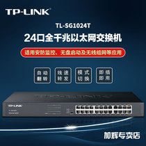 TP-LINK 4-mouth 5-mouth 8-mouth 9-mouth 16-mouth 24 24 mouth one thousand trillion Switch monitoring network splitter SG1024T steel shell wire splitter Splitter Hub Tplink