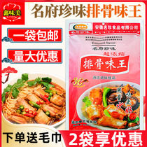 Famous Hall of Fame Pork Chop Taste King 908g Seasonings Catering Commercial Pot Soup Stir-fried Vegetable Concentrated Soup Noodle Cooking fillings