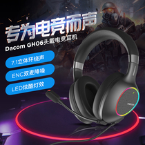 DACOM GH06 e-sports gaming headset headset computer wired to eat chicken 7 1 listen to the voice of the microphone with wheat