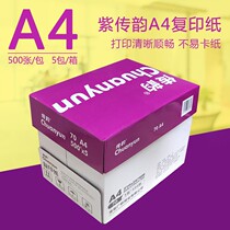 Purple Chuanyun A4 printing copy paper 70g office paper a4 paper single pack 500 sheets of wood pulp paper FCL 5 packs