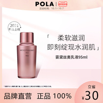 POLA Polaroid mist Daesio lotion 95ml bottle moisturizing water lock deep moisturizing mild and non-greasy