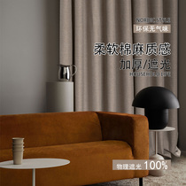 Curtain full shading cotton and linen double-sided splicing Nordic simple modern light luxury bedroom living room sunscreen solid color new cloth