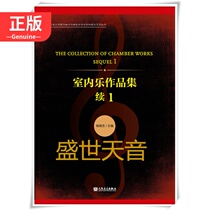 Genuine chamber music works continue 1 antique music unique composition technique