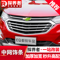 Explorers in the net trim strip modification Chevrolet explorers car logo bright strip body exterior special decorative bright strip