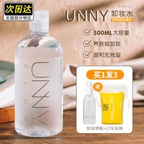 South Korea UNNY makeup remover deep clean face gentle non-irritating eye lip makeup remover 500ml cheap student