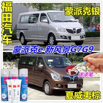 Fukuda Montpike e new scenery G7G9 car scratch repair self-painting surface repair car paint brown lacquer pen