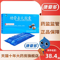 Jianxing credit to the fire capsule 0 3G * 45 boxes clear heat and detoxification acute pharyngitis