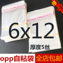 OPP bag small transparent bag card credit card accessories plastic bag 6 x 12 self - mucus