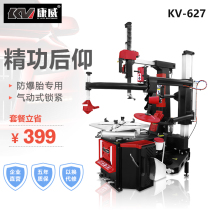Weixin Conway Auto Insurance 26-inch Tire Disassembly Machine Tire Stripper Tire Disassembly Machine Automatic Reclining Auxiliary Arm KV627