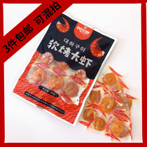 Beijias Weihai specialty ready-to-eat soft grilled prawns Ready-to-eat shrimp grilled shrimp seafood 100g Any 3 pieces