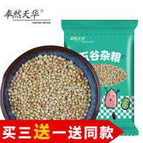 Northeast farmhouse buckwheat rice New stock Natural Jomrice buckwheat kernel Five cereals Cereals Triangle Wheat 500g