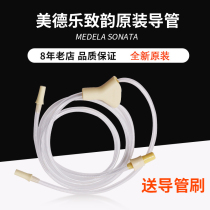 Medela Medela electric breast pump accessories bilateral rhyme special catheter sonata hose connector tube