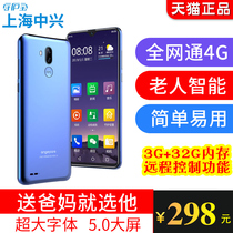 Guardian Bao Shanghai ZTE F Smart Elderly mobile phone 3G running 32G memory full Netcom 4G telecom mobile Unicom large screen large font elderly mobile phone smart old man-machine