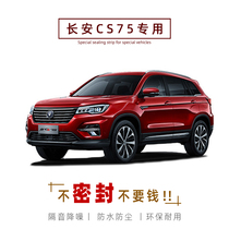 Changan CS75 special car sealing strip door soundproof strip whole car decoration dust strip modification