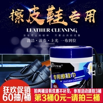 Sanshida shoe polishing wipes Leather shoes cleaning polishing paper 60-pumping barrel polishing maintenance disposable wipes