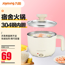 Jiuyang hot pot electric cooking pot Hot dormitory students home multi-functional cooking noodles Bedroom small pot Mini small electric pot