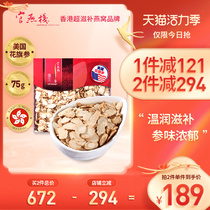 Guan Yan Yan Hong Kong imported American Ginseng Health Tonic Authentic Sliced American Ginseng Lozenges 75g