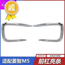 Adapt to 17 19 Dongfeng Fengxingzhi M5 M5L front bumper bright strip fog lamp decorative strip U C- shaped frame