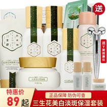 The three-birth flower ice clear white water milk five-piece set hydrating whitening light skin care products official flagship store