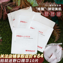 Spot Japanese NOGUCHI Nokou PRG serum rest mask fade fine lines moisturizing 30ml × 6 tablets