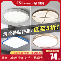 FSL Foshan lighting led ceiling lamp Bedroom lamp simple atmosphere modern master bedroom room lamp 2021 new