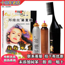 Shanghai bang Weishen plant hair coloring cream one black color female male cover white hair natural pure foam dye