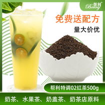 Gangli Tea new product Bulk tea special blend 02 Black tea 500g herbal tea brewed milk tea shop milk cover tea raw materials