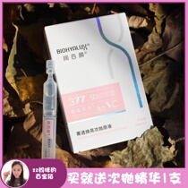 Runbaiyan 377 times to throw bright white essence small tube hyaluronic acid jingluang Liquid Liquid 5