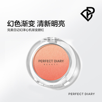 Perfect diary fantasy heart machine gradient blush brightening skin color nude makeup natural long-lasting color genuine parity