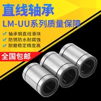 European standard straight line sliding operation bearing LME8 12 16 20 25 30 40 50 60 80UU light axis rod