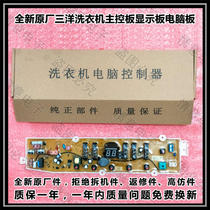 Suitable for Sanyo washing machine DB80577ES DB8057ES DB9056S motherboard control board computer board