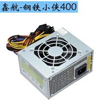 Original Xinhang steel Xiaoxia 400 rated 250W Suitable for all-in-one cash register MATX SFX small power supply