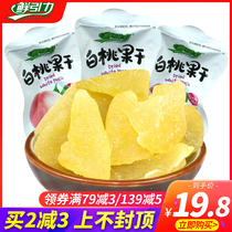 Fresh gravity white peach preserved fruit 500g white peach dried peach meat candied fruit dried peach casual snack