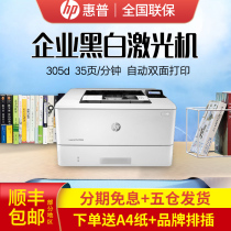 HP HP M305d printer black and white laser automatic double-sided A4 high-speed printer office enterprise use better than HP M403d automatic double-sided laser printer commercial office