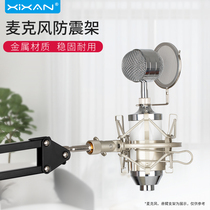 Core fresh microphone shockproof frame capacitor wheat metal anti-spray net cantilever bracket non-slip anti-fall frame accessory Net red mobile phone Taobao live broadcast K song recording professional universal microphone fixing clip