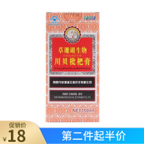 Grass coral creature Caesen American ginseng Sichuan Bei Loquat Ointment 150ml Platycodon Menthol Honey Adult Pipa Ointment