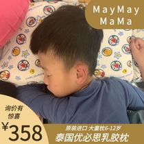 UBREATHING YouRequired latex Grand Tong 6-12-year-old anti-head Thailand authorized