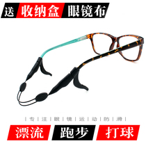 Glasses non-slip rope Sports glasses fixed belt Non-slip anti-drop rope Adult childrens glasses non-slip strap lanyard