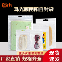 White Yin and yang pearlescent film self-sealing bag translucent jewelry mobile phone shell data line Headphone accessories Pull bone bag 12 wires