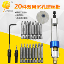 Remember-work sinkhole drill batch head tool suit 20 pieces of set wind batch double use multifunctional screw batch conversion quick changer