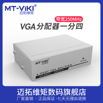 Maito Dimensional Torque VGA Distributor One Four 1 In 4 Out HD Display Computer Video 30m Shared Sync Splitter